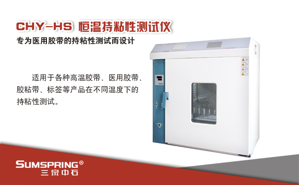 恒溫型膠帶持久力試驗機