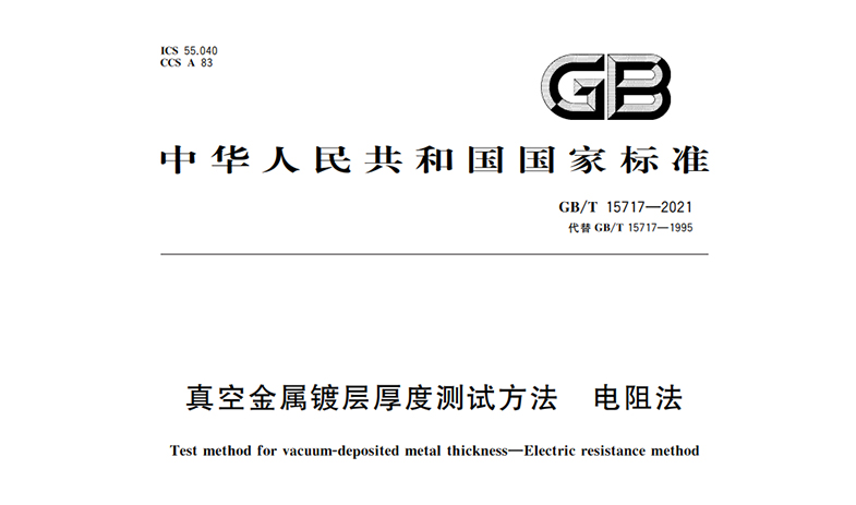 國(guó)家標(biāo)準(zhǔn)