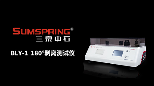 180度剝離試驗(yàn)機(jī)
